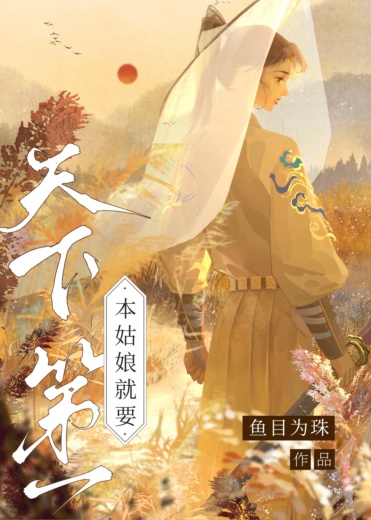 女侠升级攻略（江湖）