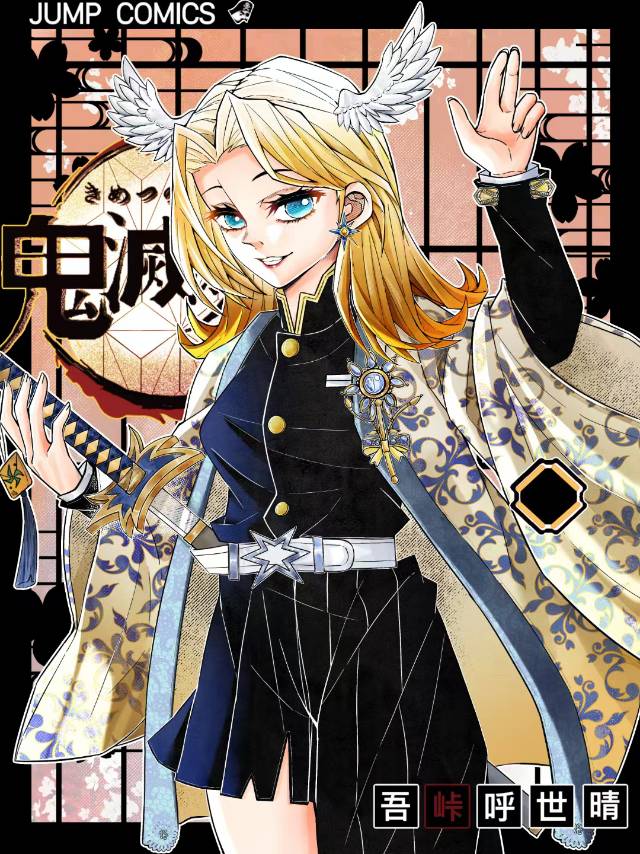 [鬼灭之刃]风光无限