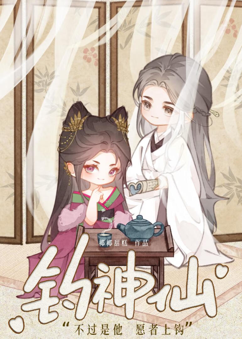 与高岭之花的先婚后爱日常