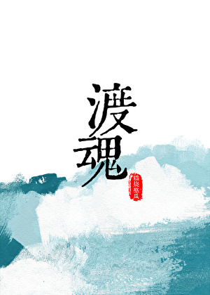 我靠死遁无限续命