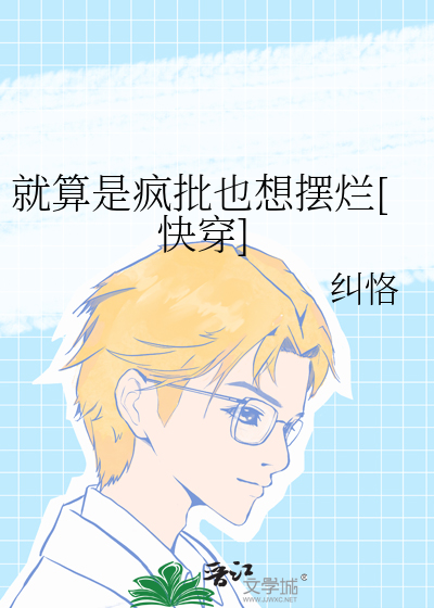 就算是疯批也想摆烂[快穿]