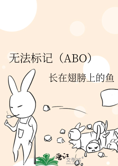 无法标记（ABO）