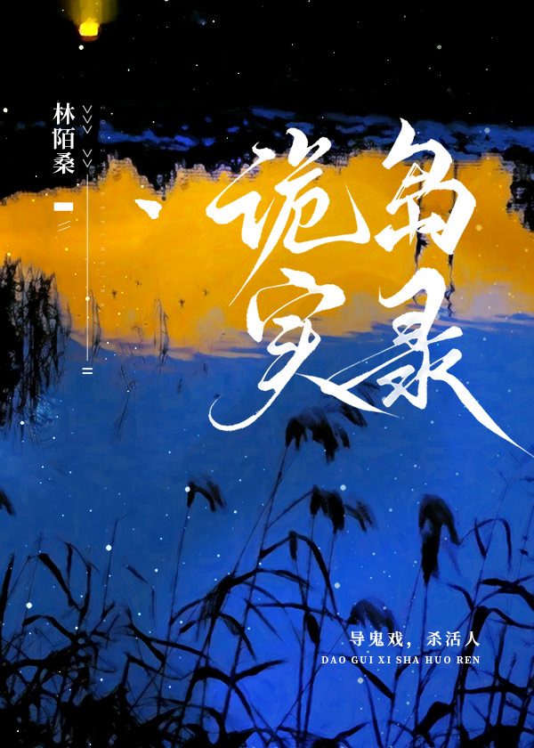 诡岛实录[悬疑]