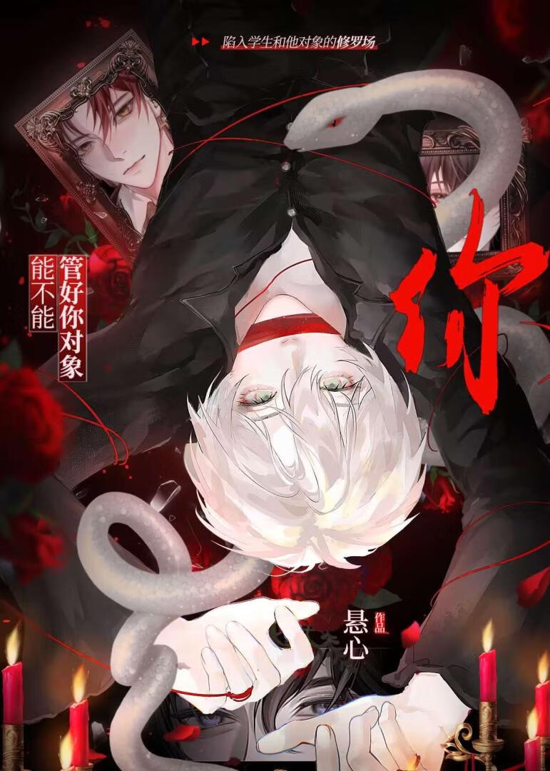 能不能管好你对象