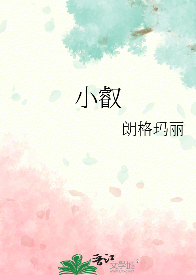 小叡