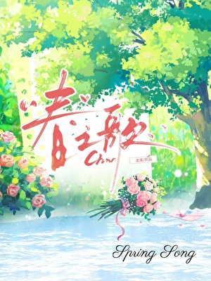 春之歌[花滑]