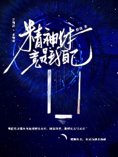 精神体竟是我自己