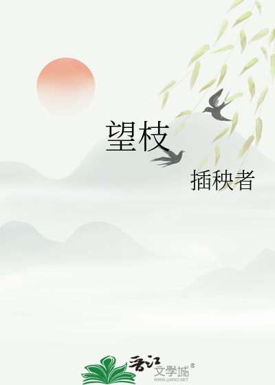 望枝