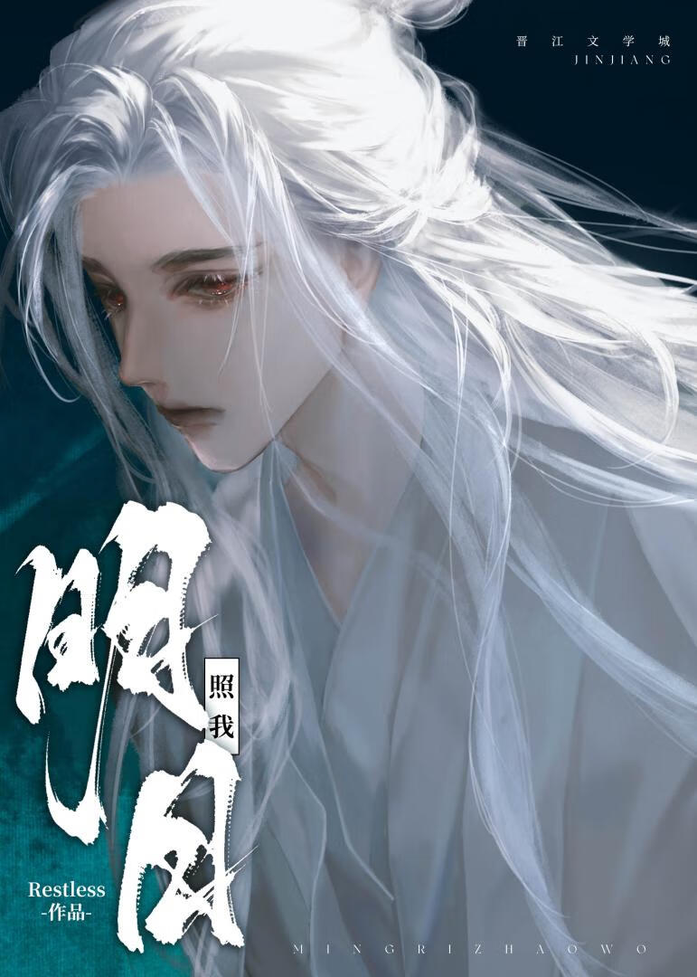 明日照我
