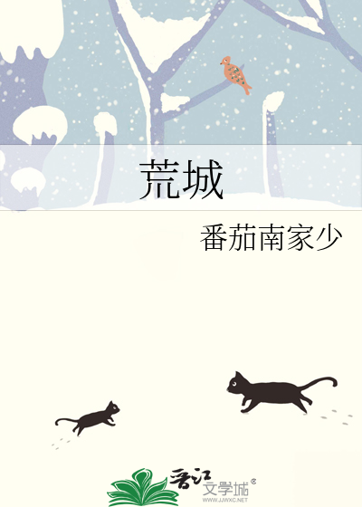 荒城