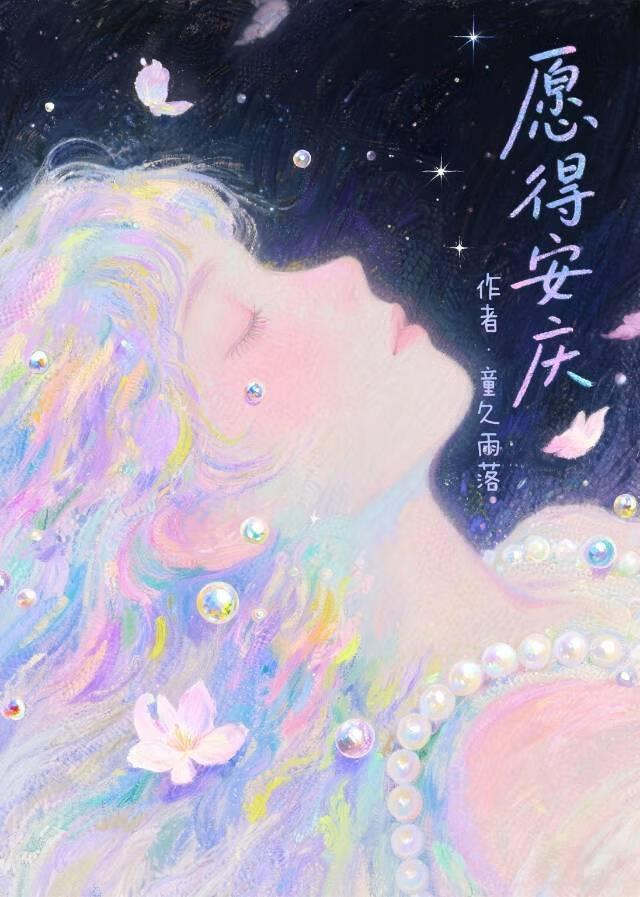 愿得安庆