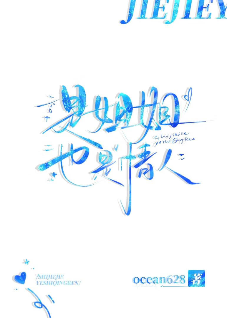 白团子和六弦贝斯