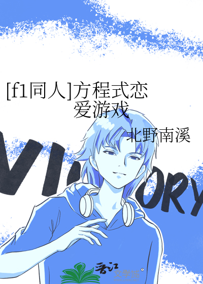 [f1同人]方程式恋爱游戏