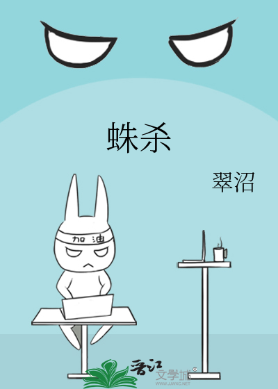 蛛杀