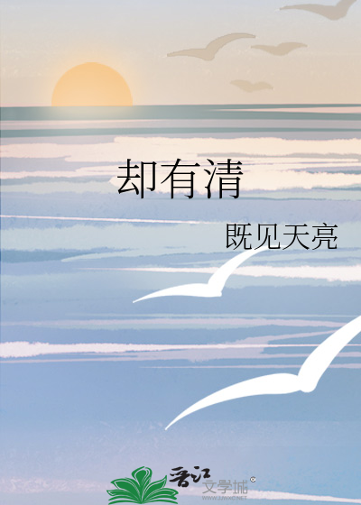 却有清