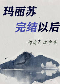 我娘的男人，我就笑纳了