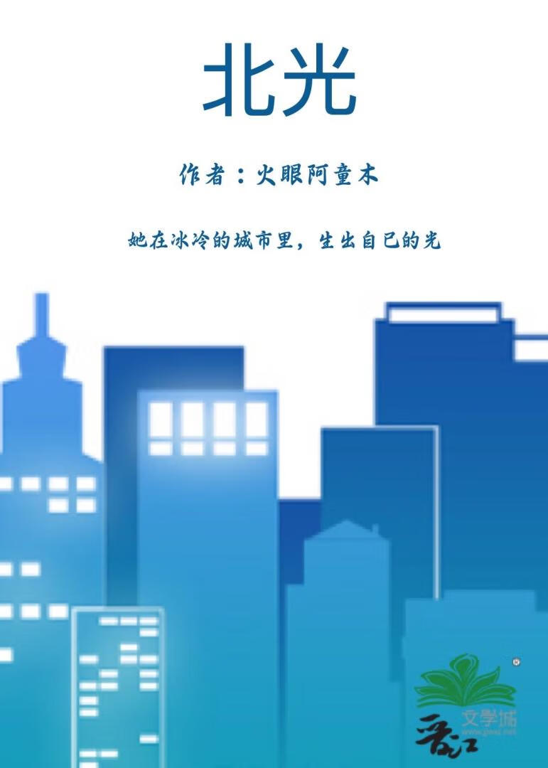 北光