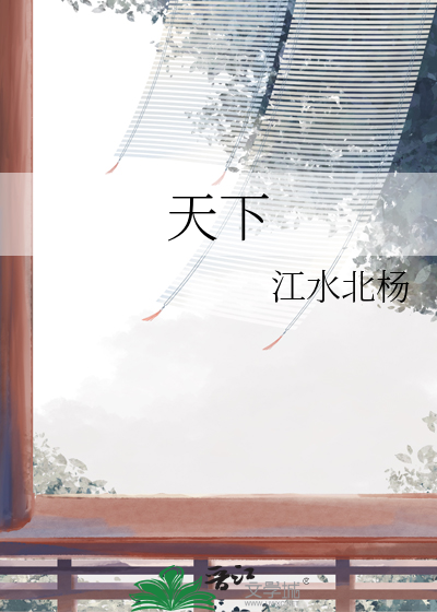 天下