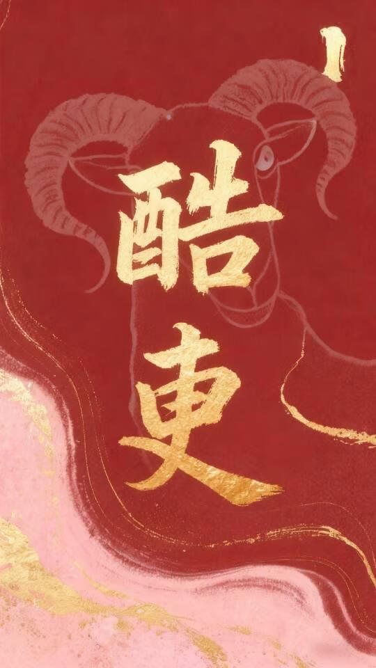 酷吏