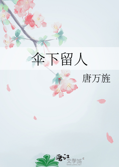 伞下留人