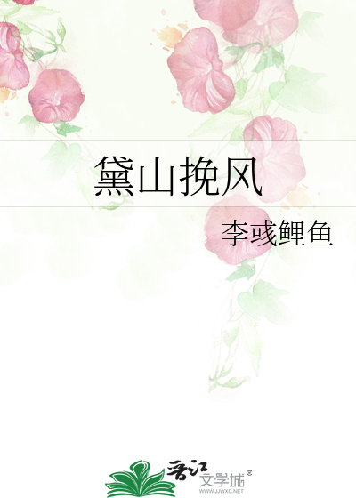 黛山挽风