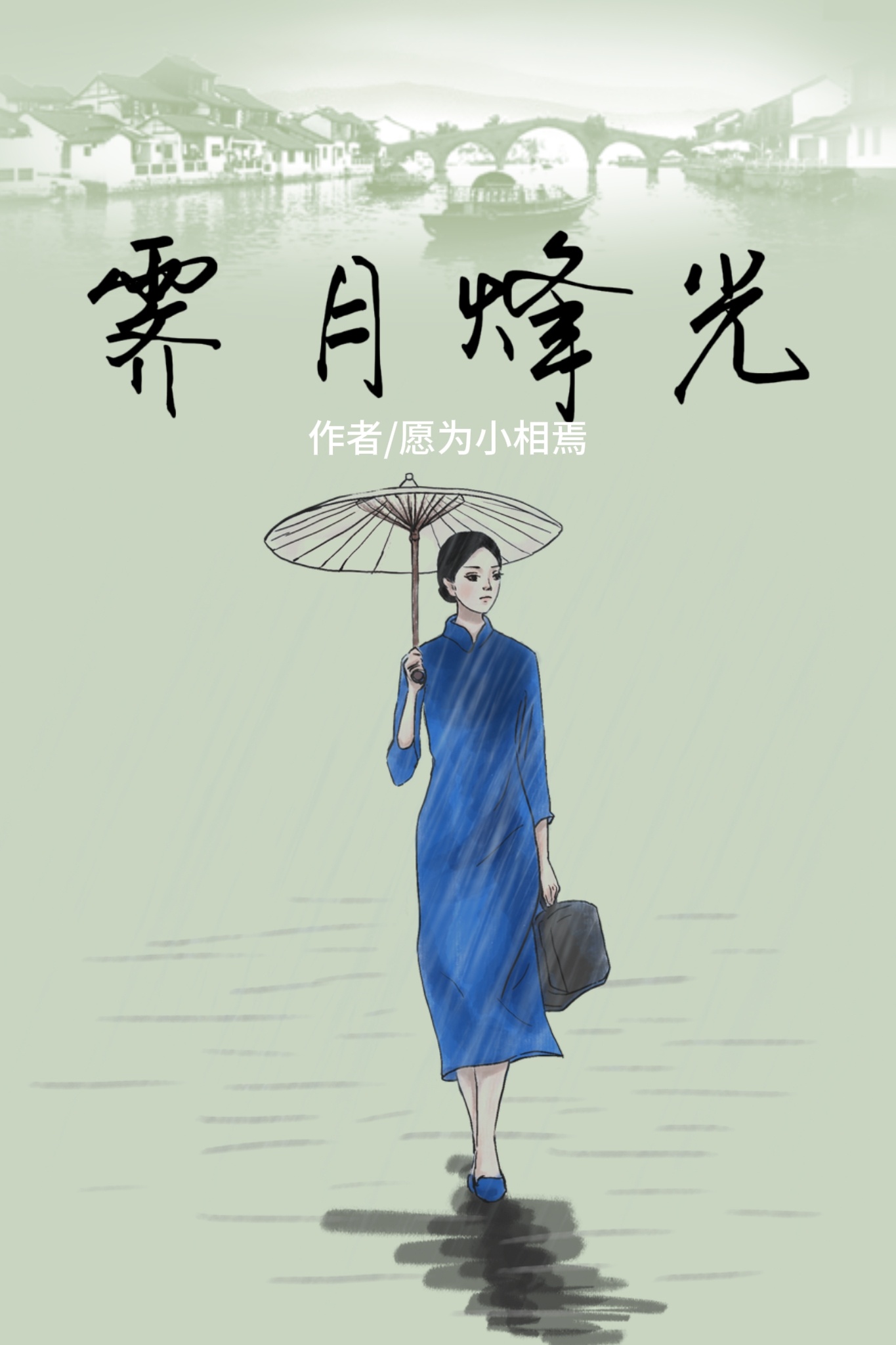 霁月烽光