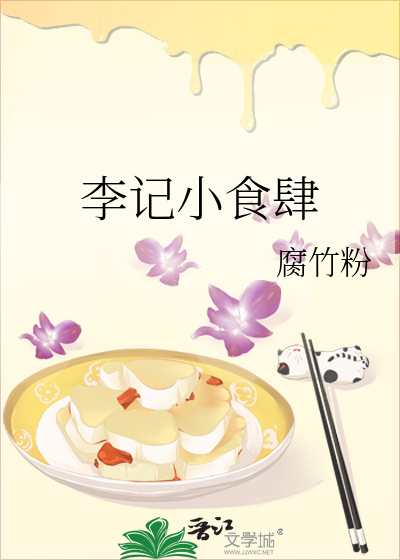 李记小食肆