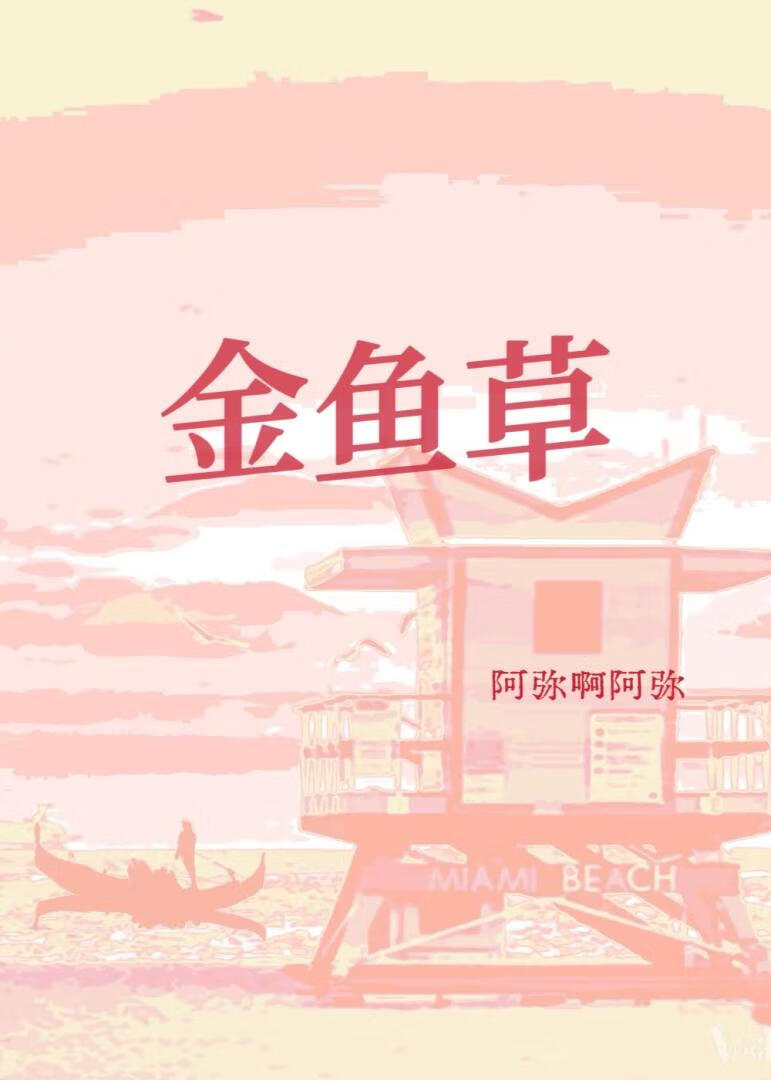 金鱼草