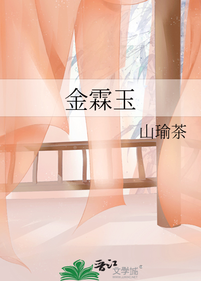 金霖玉
