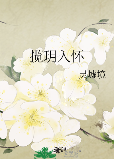 揽玥入怀