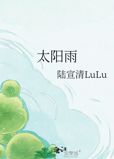 太阳雨