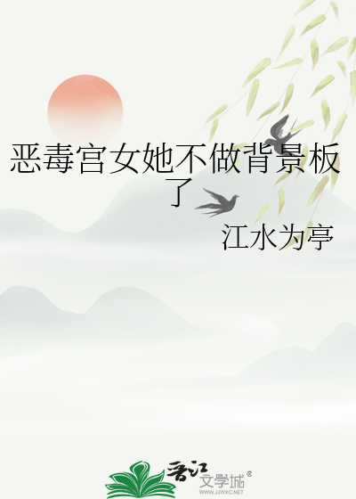 恶毒宫女她不做背景板了