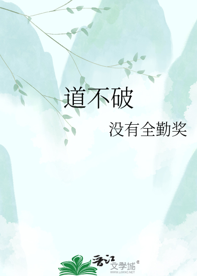 道不破