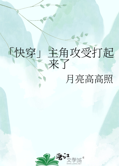 「快穿」主角攻受打起来了