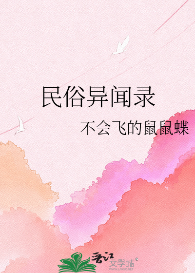 民俗异闻录