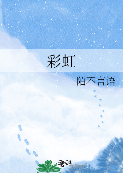 彩虹