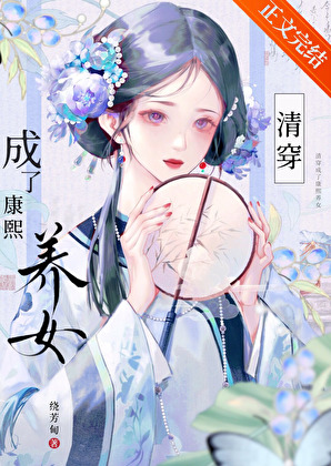 清穿康熙大公主