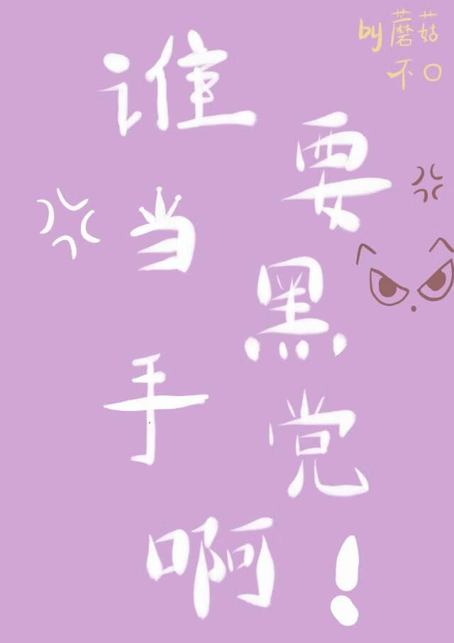 [家教]谁要当黑手党啊