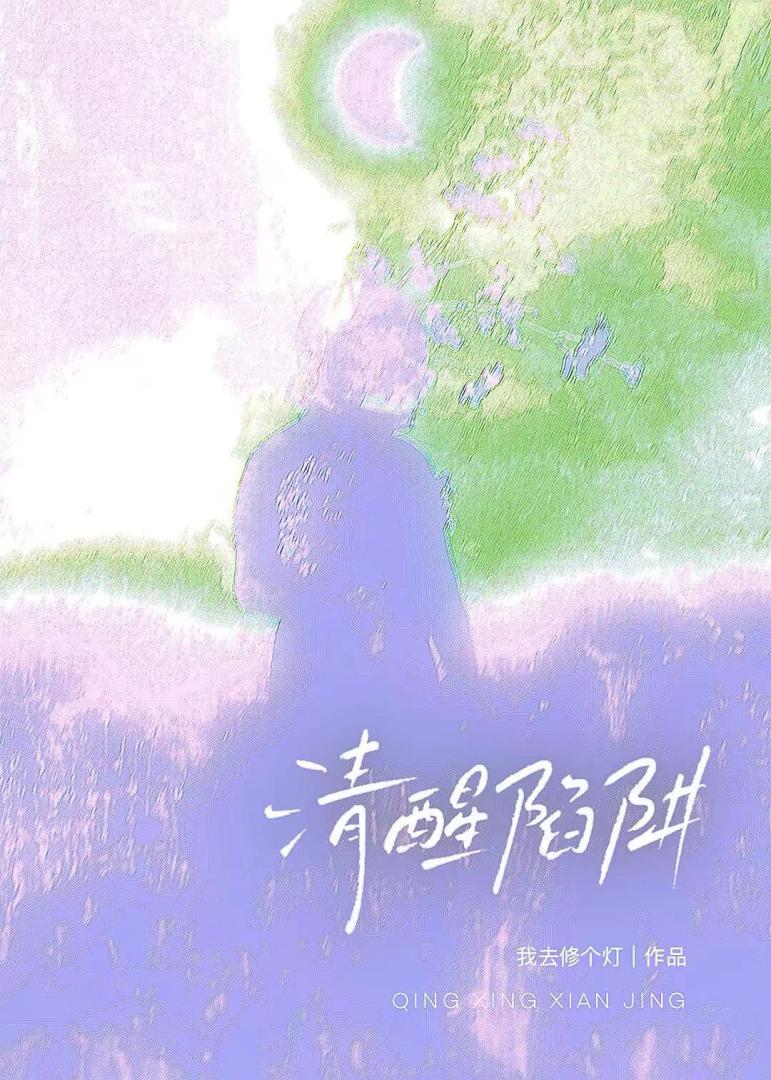 上司他自愿当我的小白鼠
