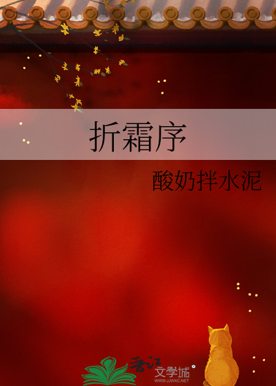 折霜序