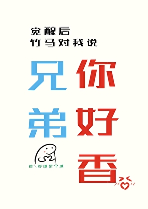 漂亮假少爷是反派？