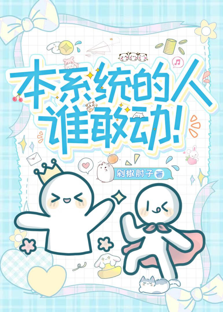龙傲天的外挂系统[快穿]