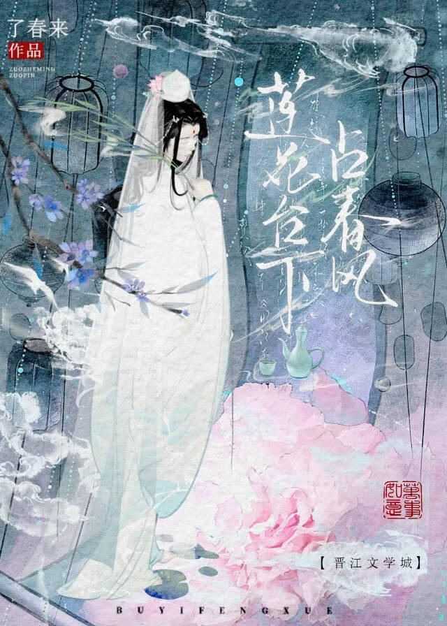 莲花台下