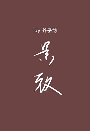 景致