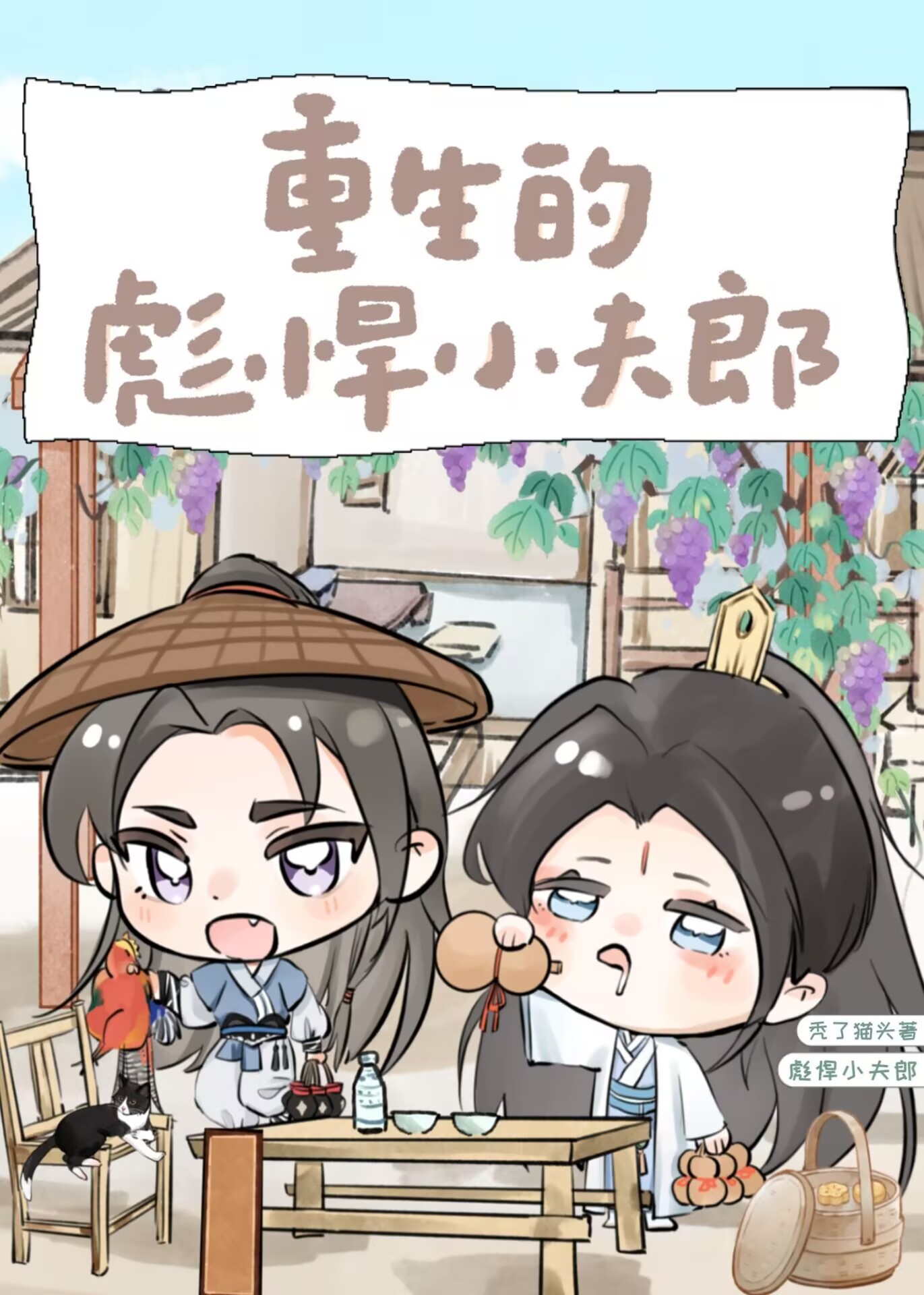 农家小可怜走上人生巅峰