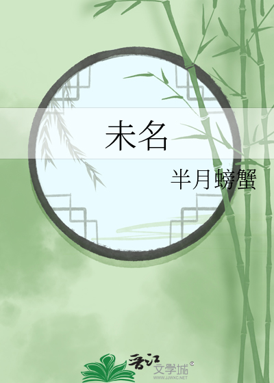 未名