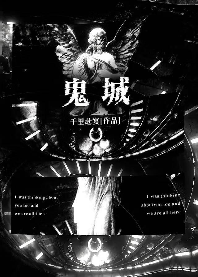 鬼城[无限]