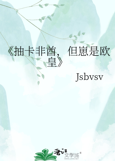 《抽卡非酋，但崽是欧皇