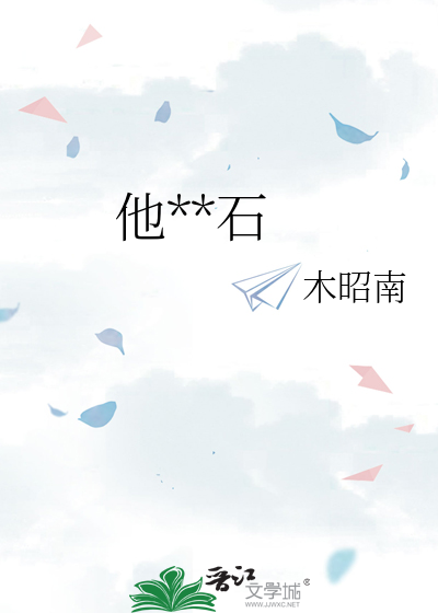 他山之石