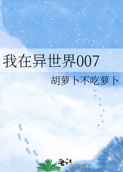 我在异世界007